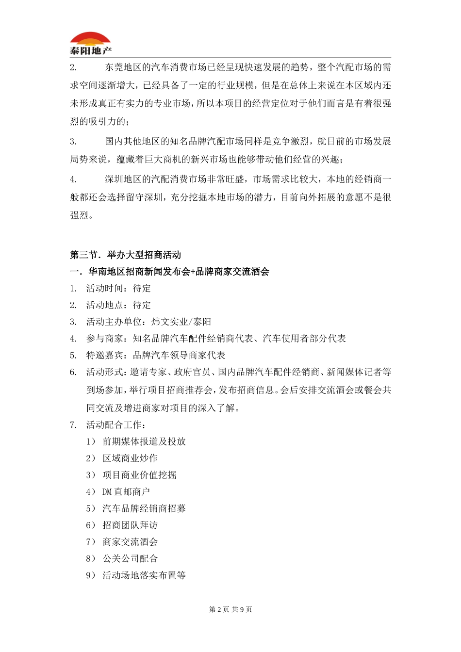 华南国际汽配城招商执行方案-最专业、最权威、最全面的汽配城招商执行方案_第2页