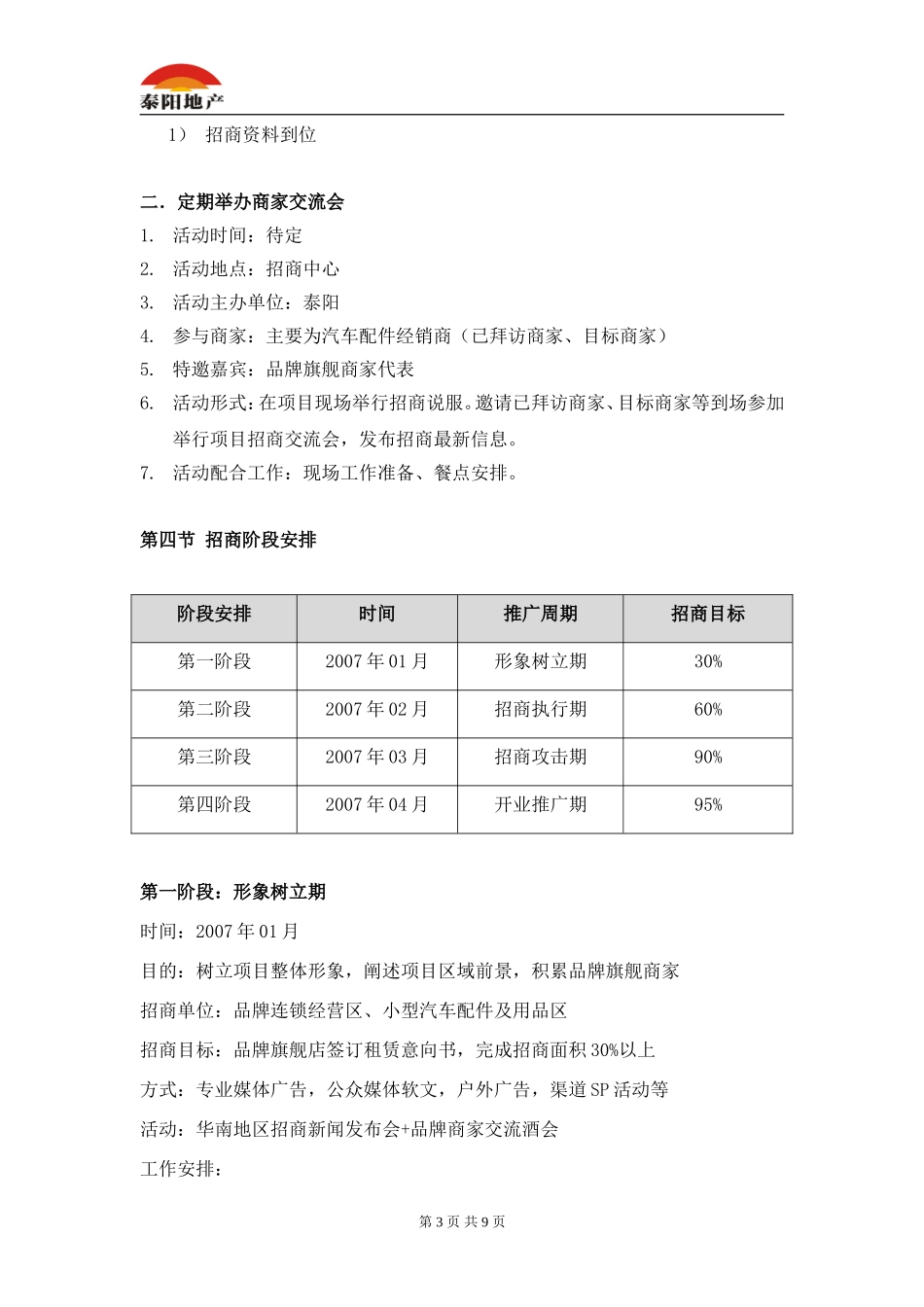 华南国际汽配城招商执行方案-最专业、最权威、最全面的汽配城招商执行方案_第3页
