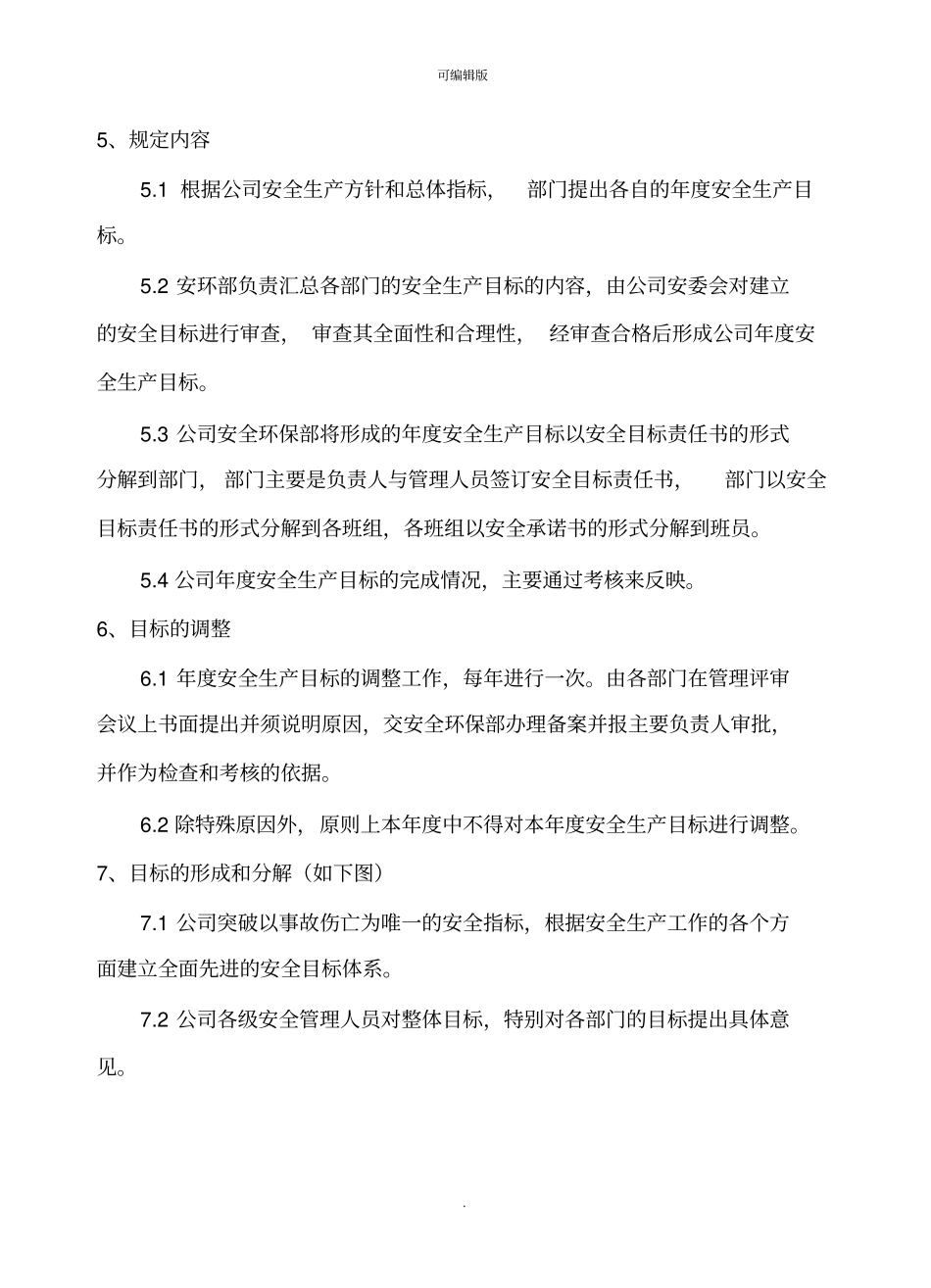 企业安全生产目标管理制度_第2页