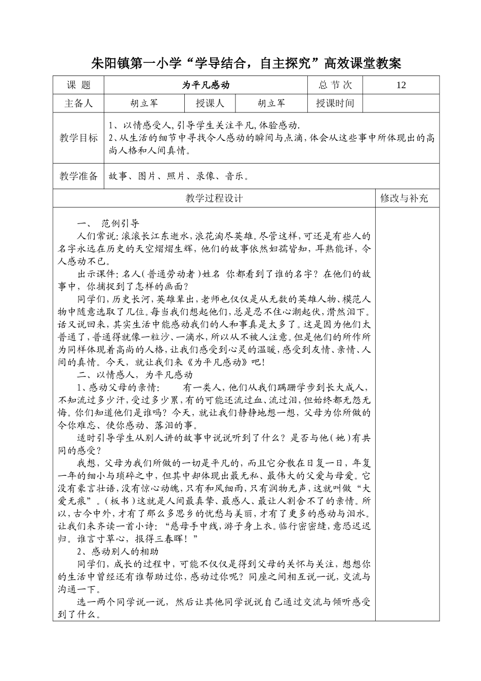 12.为平凡感动_第1页