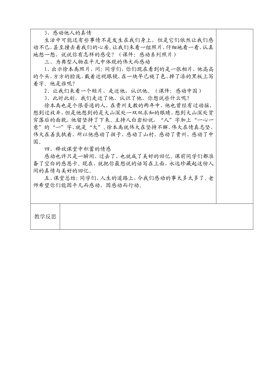 12.为平凡感动_第2页