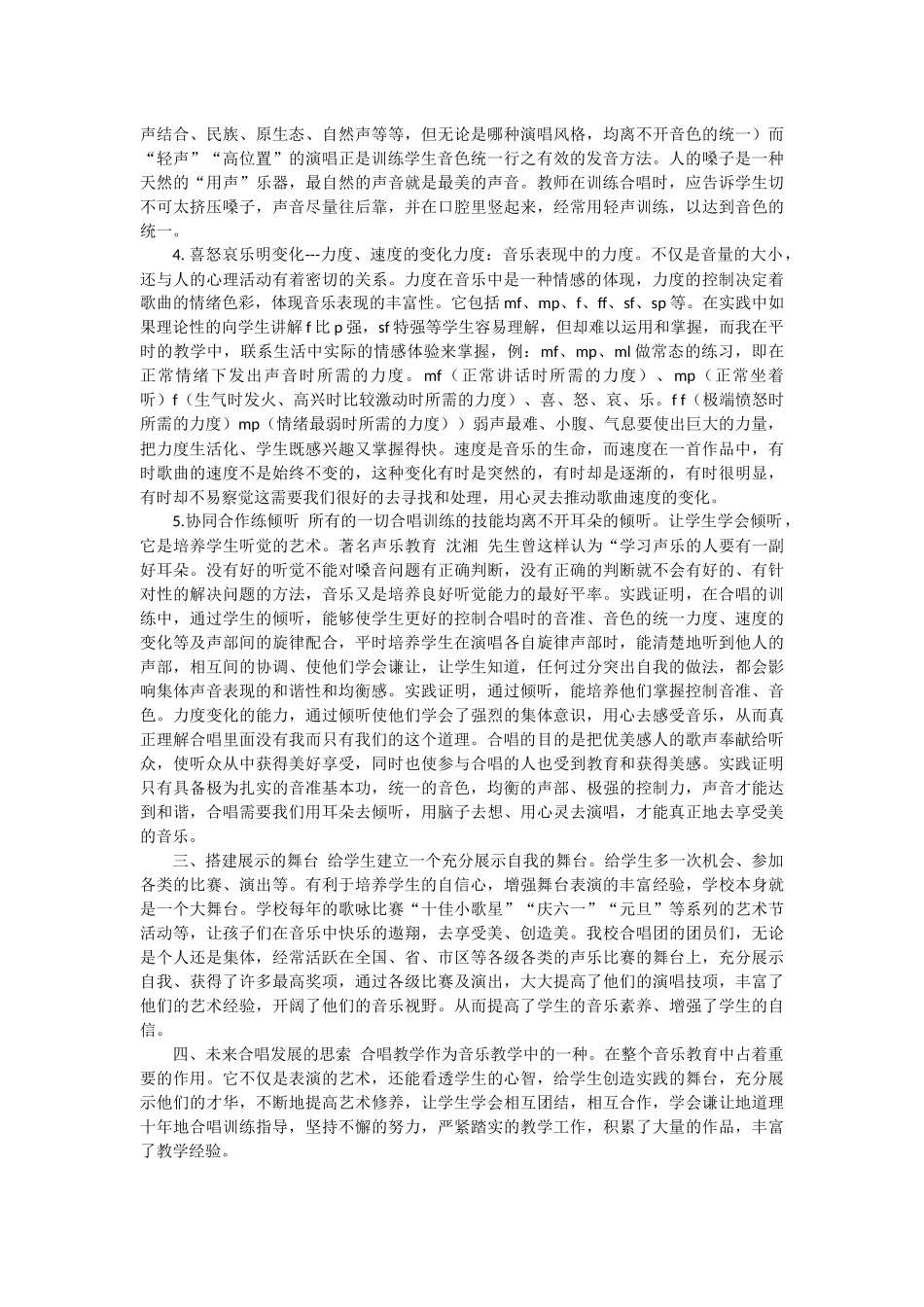 如何在童声合唱训练中培养学生的兴趣_第2页