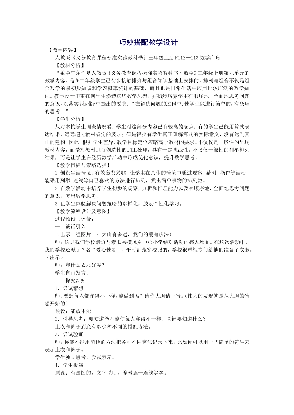 巧妙搭配教学设计_第1页