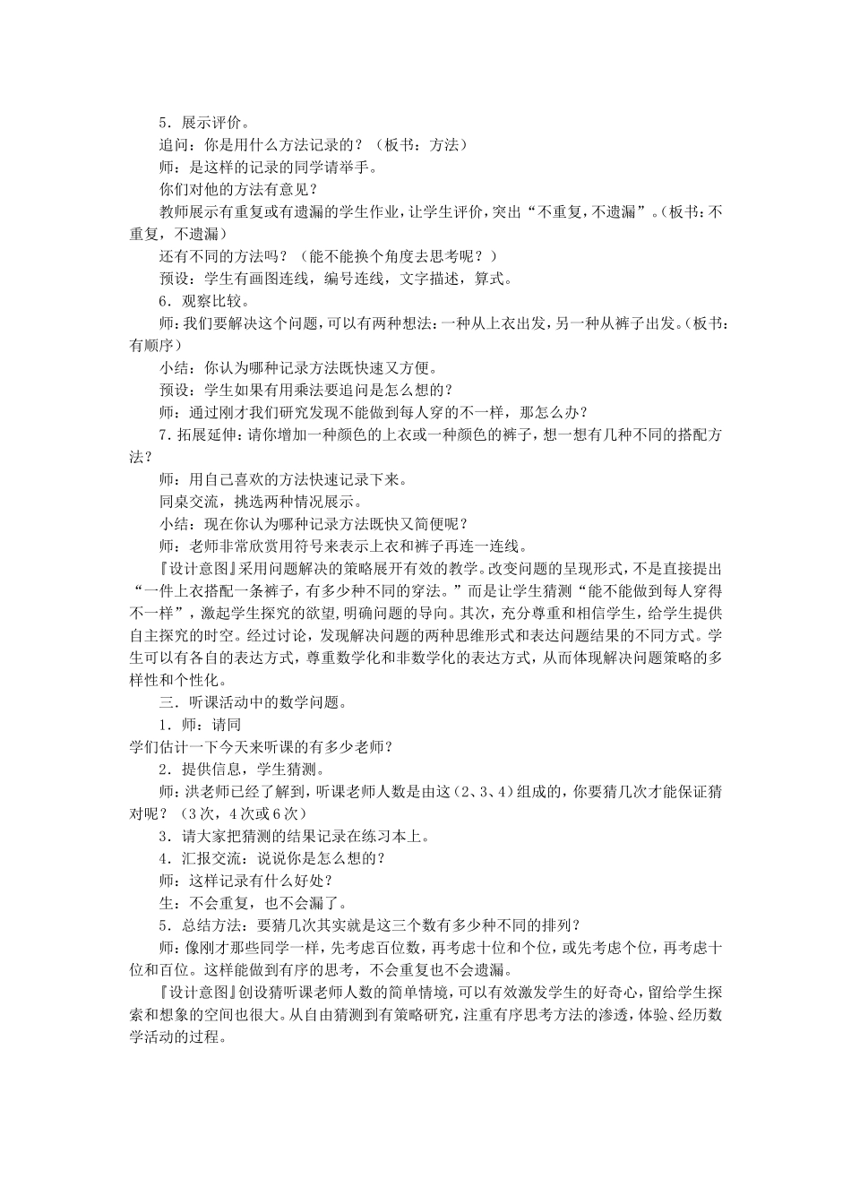 巧妙搭配教学设计_第2页