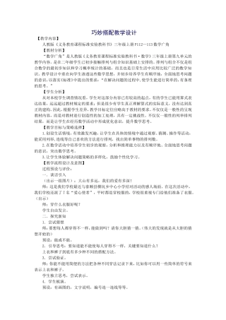 巧妙搭配教学设计