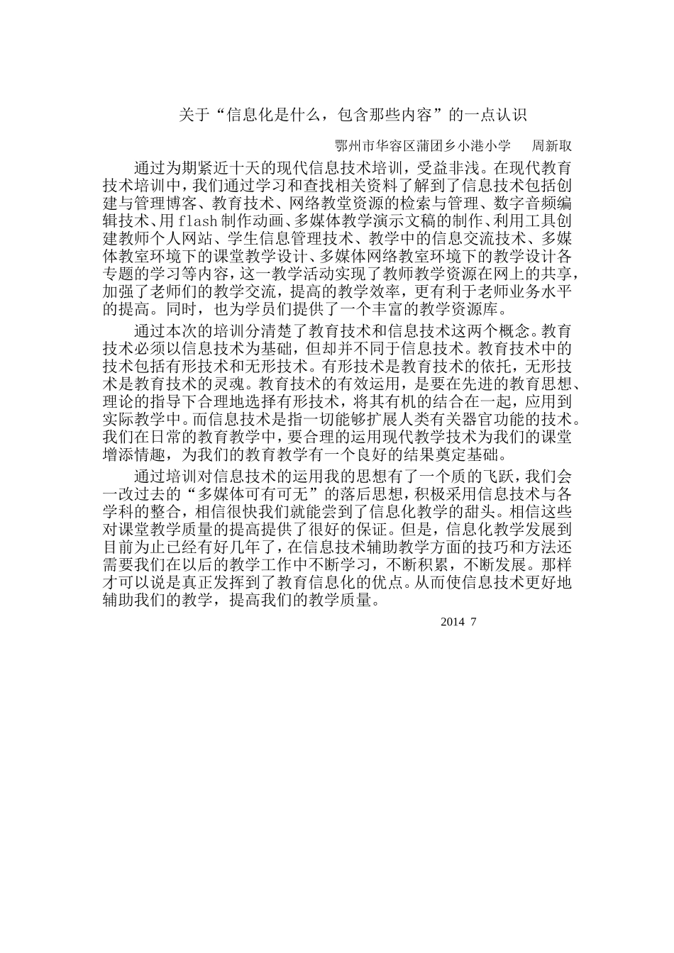 学习信息化体会_第1页