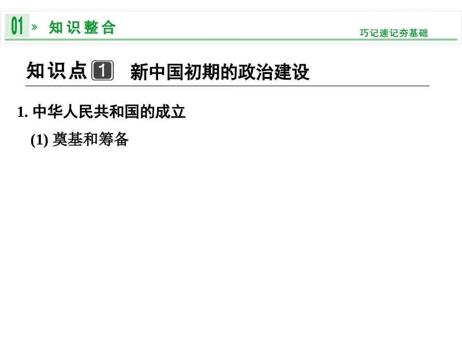 现代中国的政治建设与祖国统一_第3页