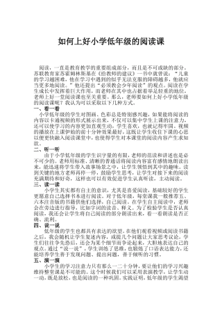 如何上好小学低年级的阅读课