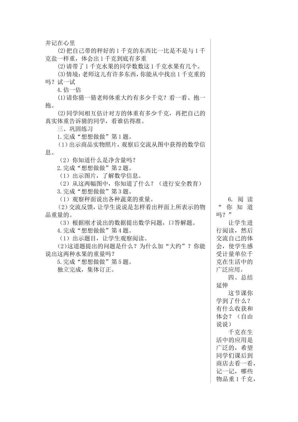 21认识千克_第2页