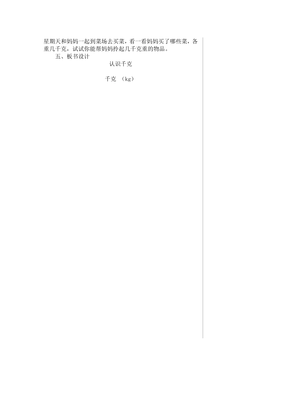 21认识千克_第3页