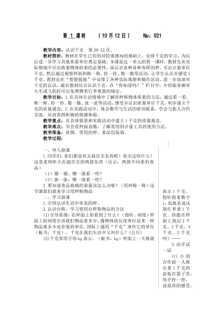 21认识千克