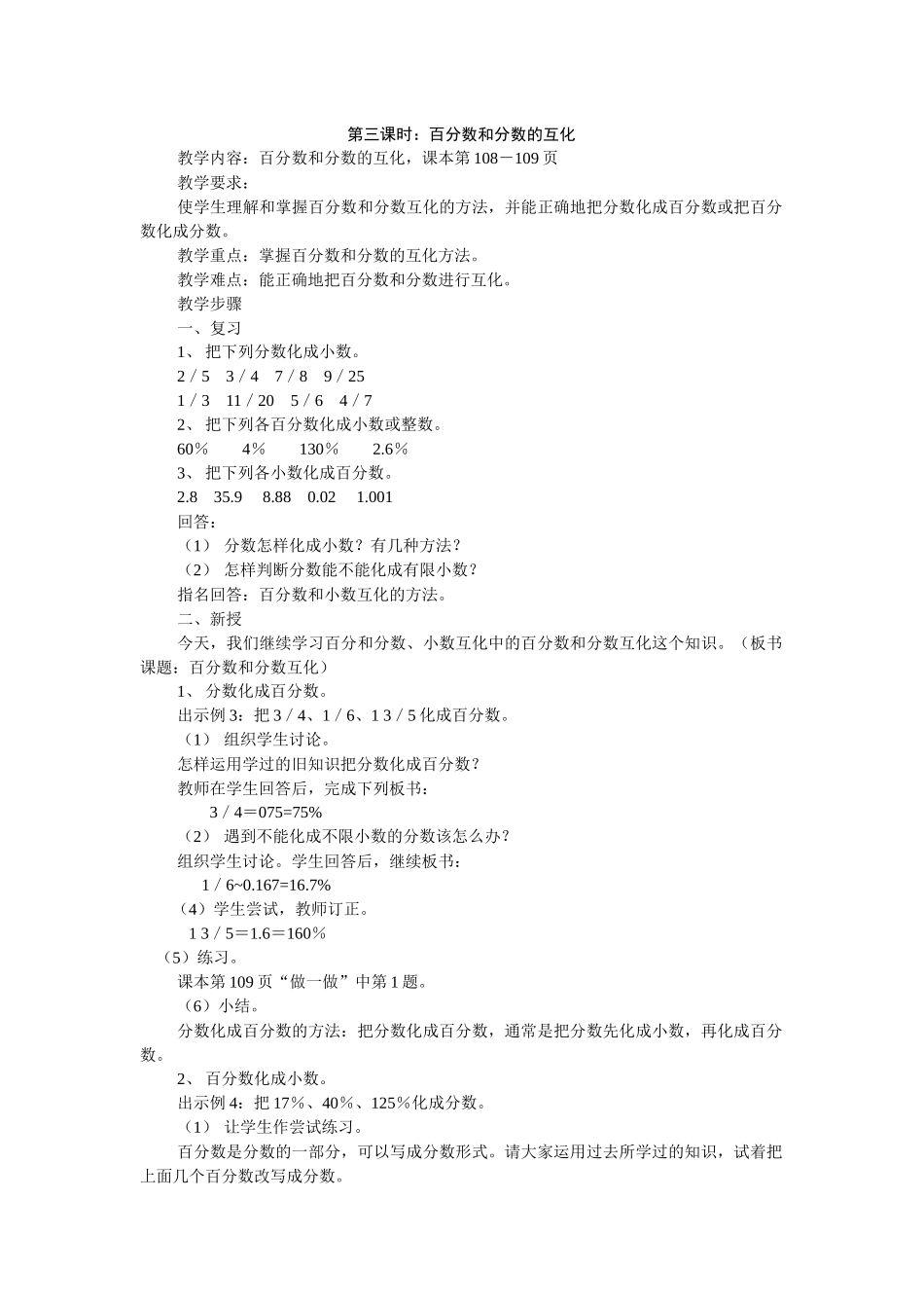 第三课时：百分数和分数的互化_第1页