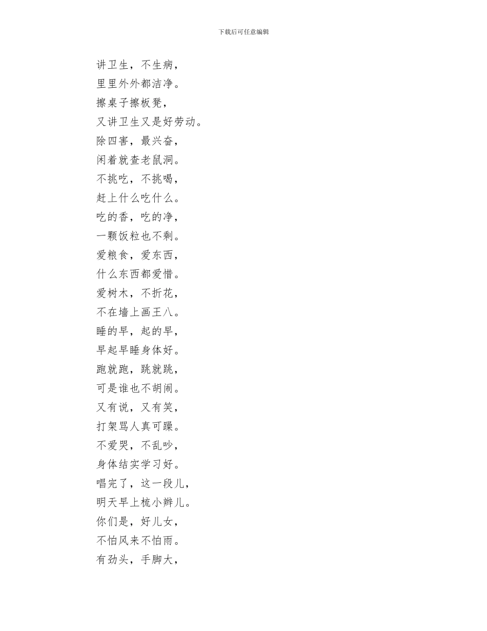 六一儿童节开场白2篇与六一儿童节快板词汇编_第3页