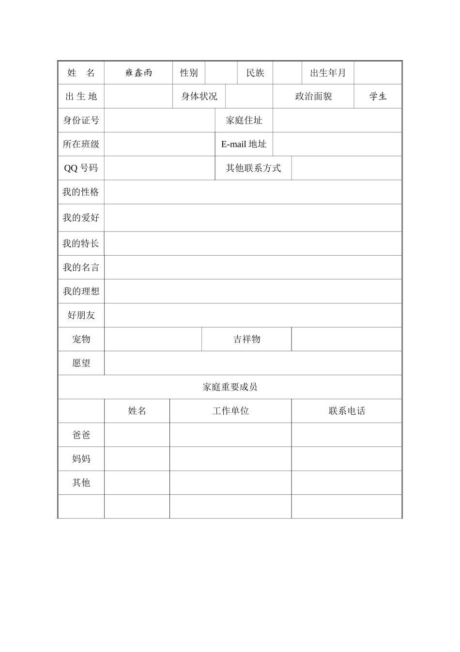 小学生成长档案[1]_第1页