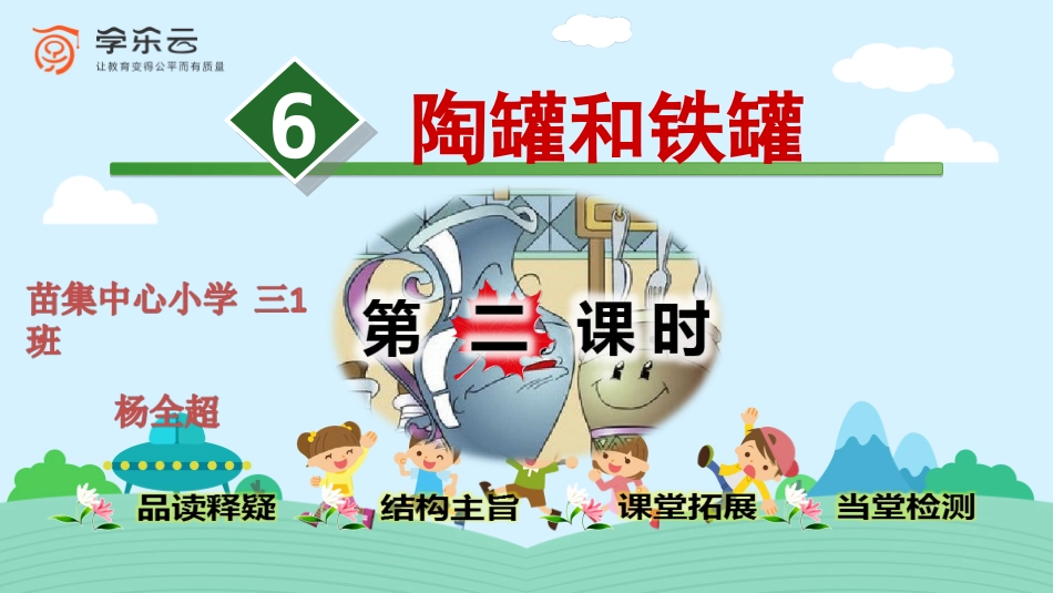 6陶罐和铁罐_第1页