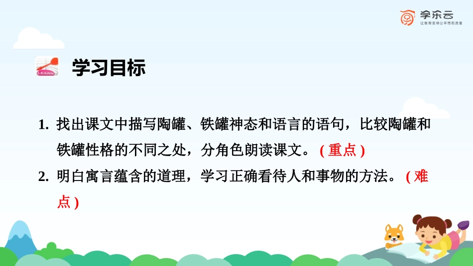 6陶罐和铁罐_第2页