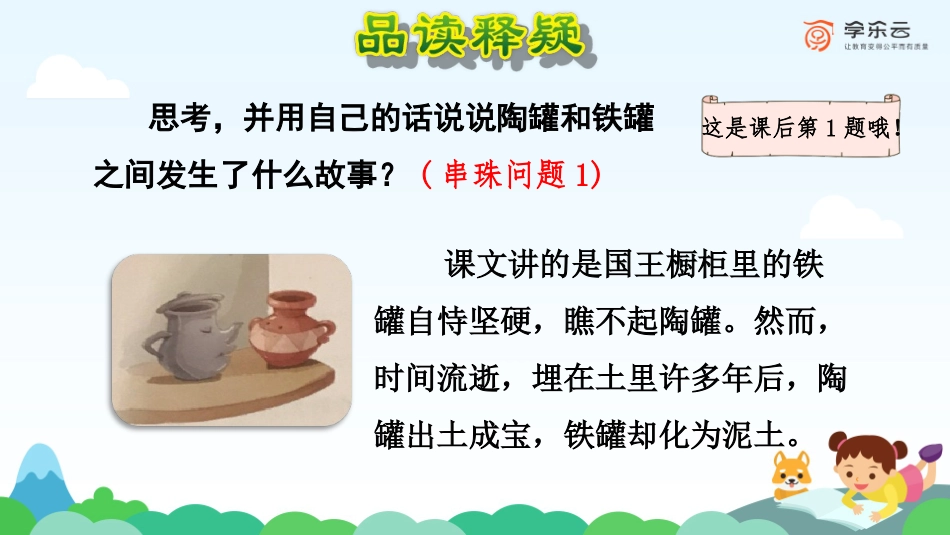 6陶罐和铁罐_第3页