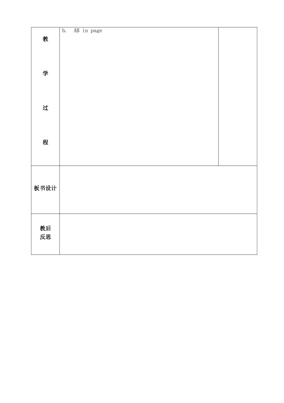 人教版四年级上册第四单元英语教案_第2页