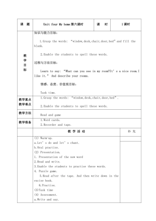 人教版四年级上册第四单元英语教案