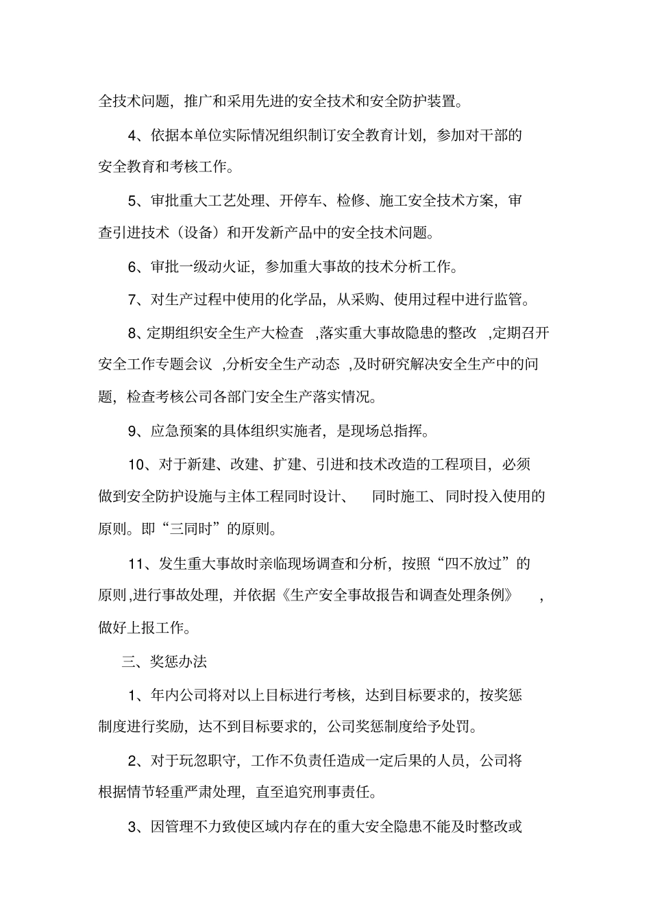 企业安全生产目标责任书及员工安全承诺书_第2页