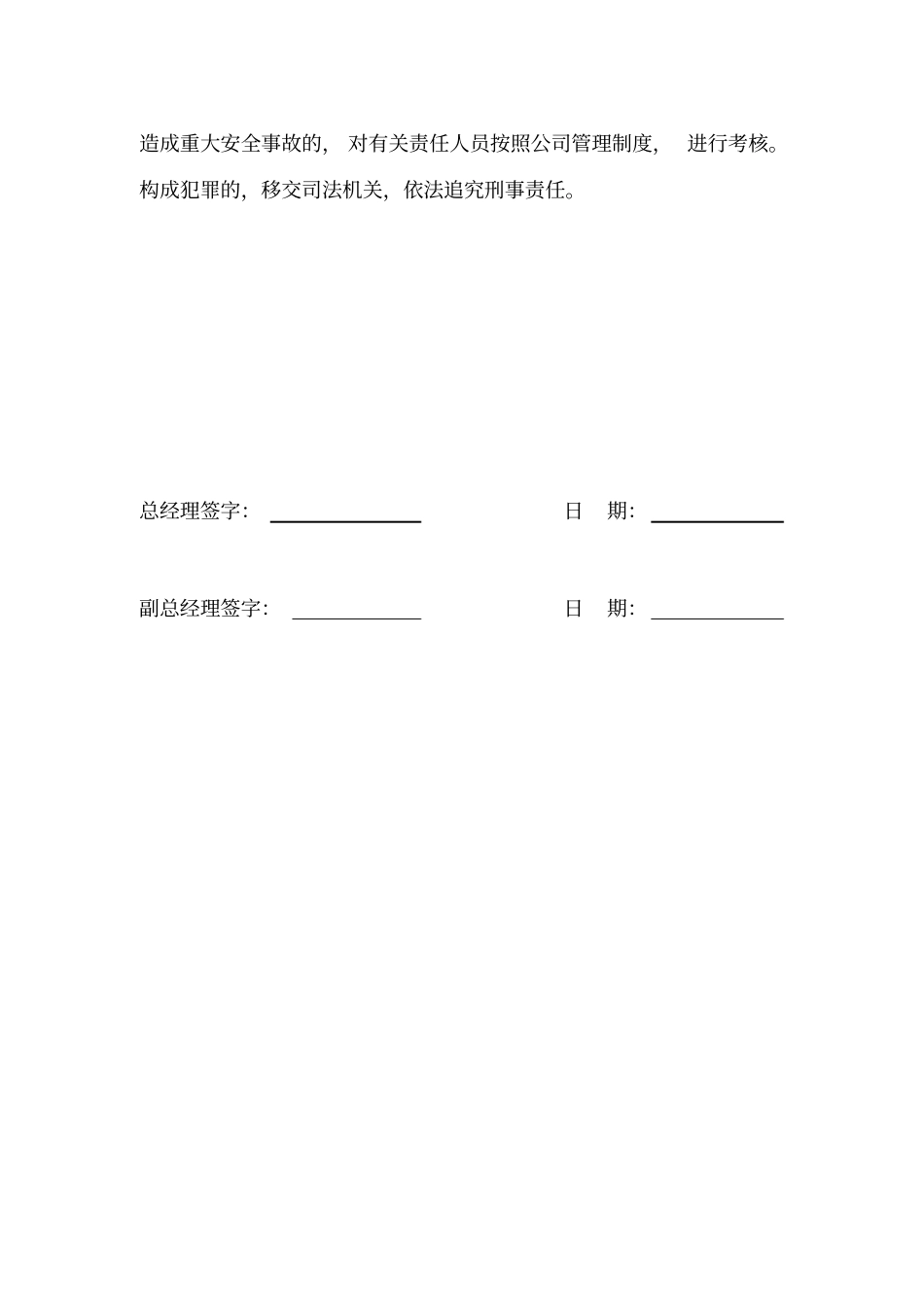 企业安全生产目标责任书及员工安全承诺书_第3页