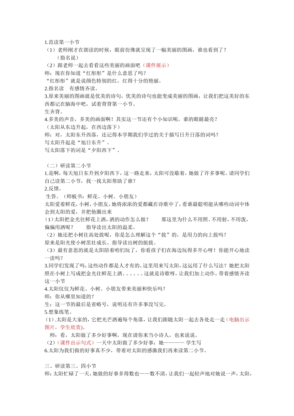 太阳是大家的教学设计_第2页