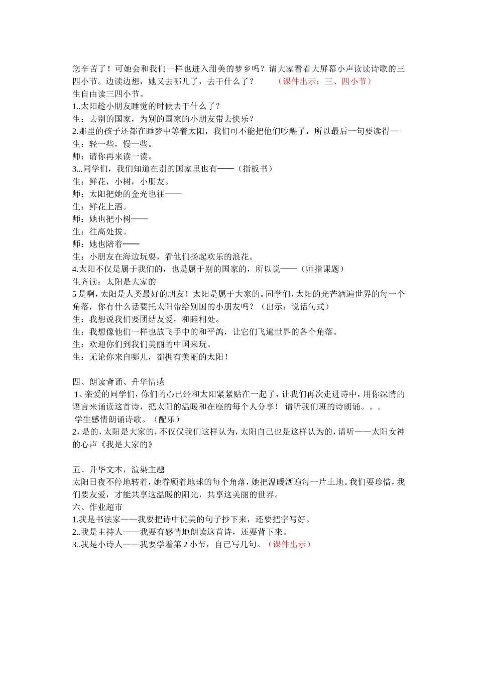 太阳是大家的教学设计_第3页