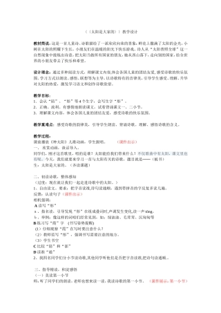 太阳是大家的教学设计