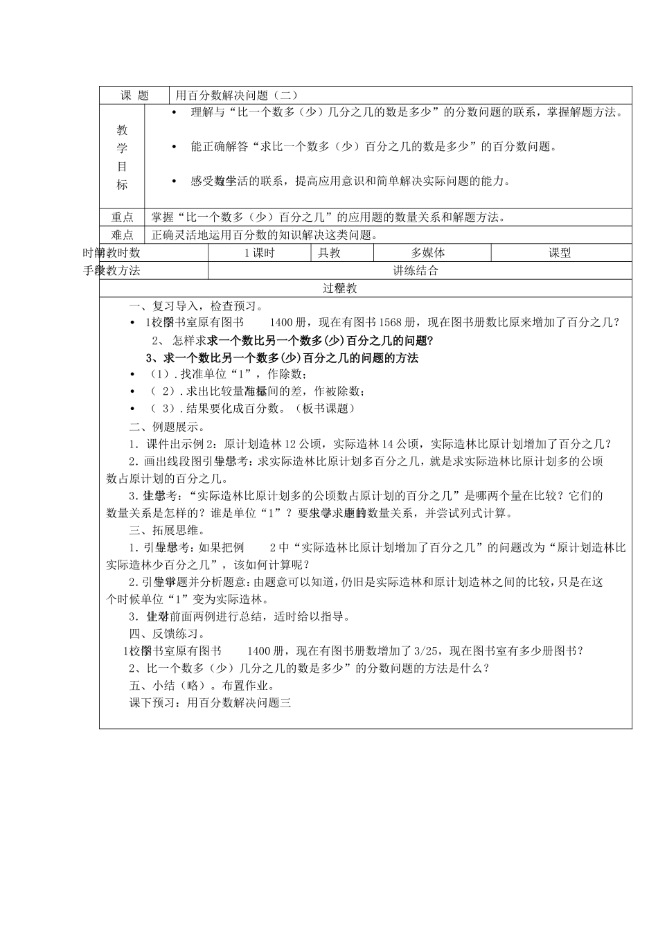 求比一个数多(少)百分之几的数是多少_第1页