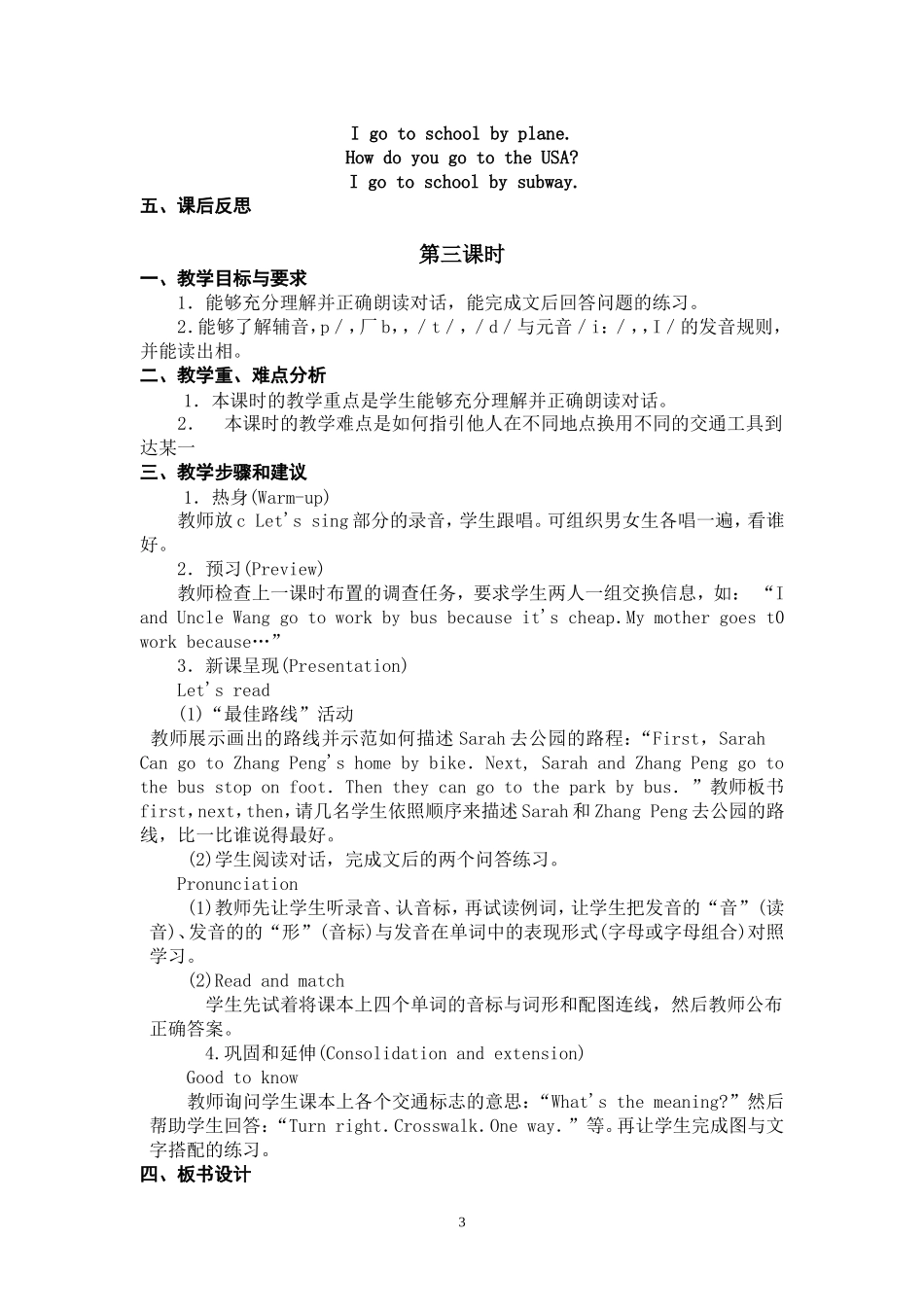人教版小学英语六年级上册教案_第3页