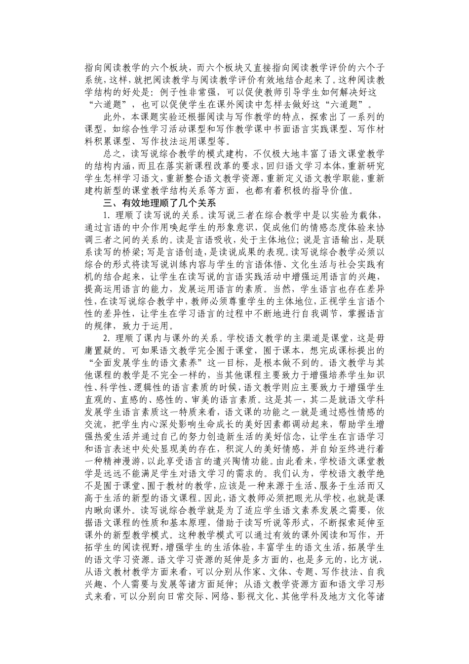 在课题实验中提升语文教学档次_第3页