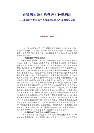 在课题实验中提升语文教学档次