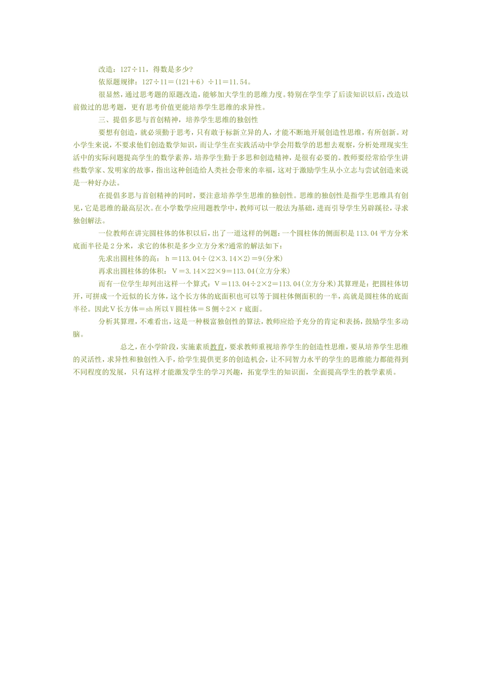 小学数学教学中创新思维能力的培养_第2页