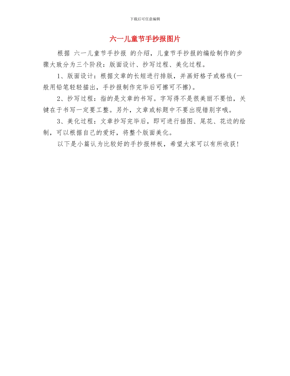 六一儿童节开场白2篇与六一儿童节手抄报图片汇编_第2页