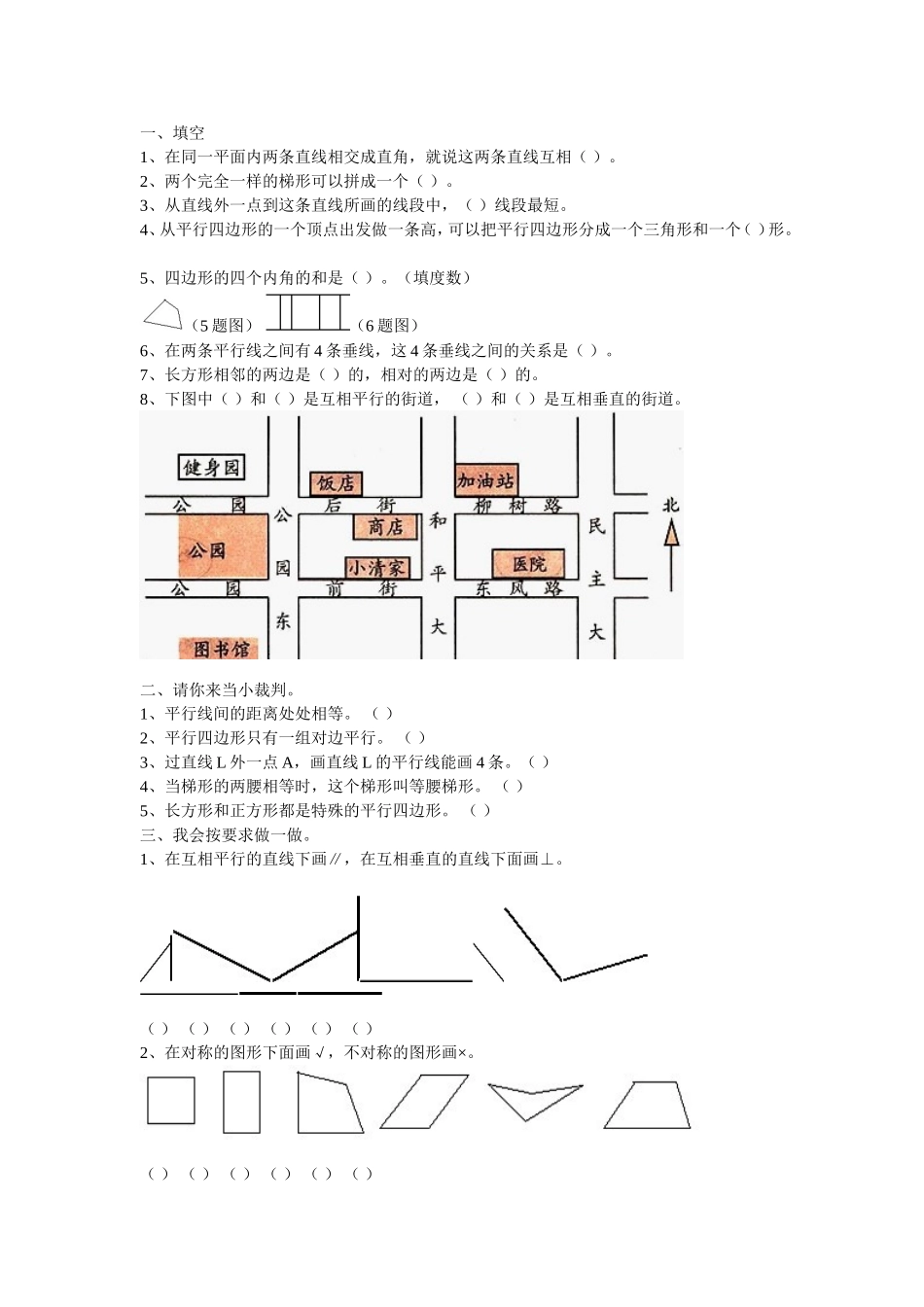 平行四边形与梯形练习_第1页