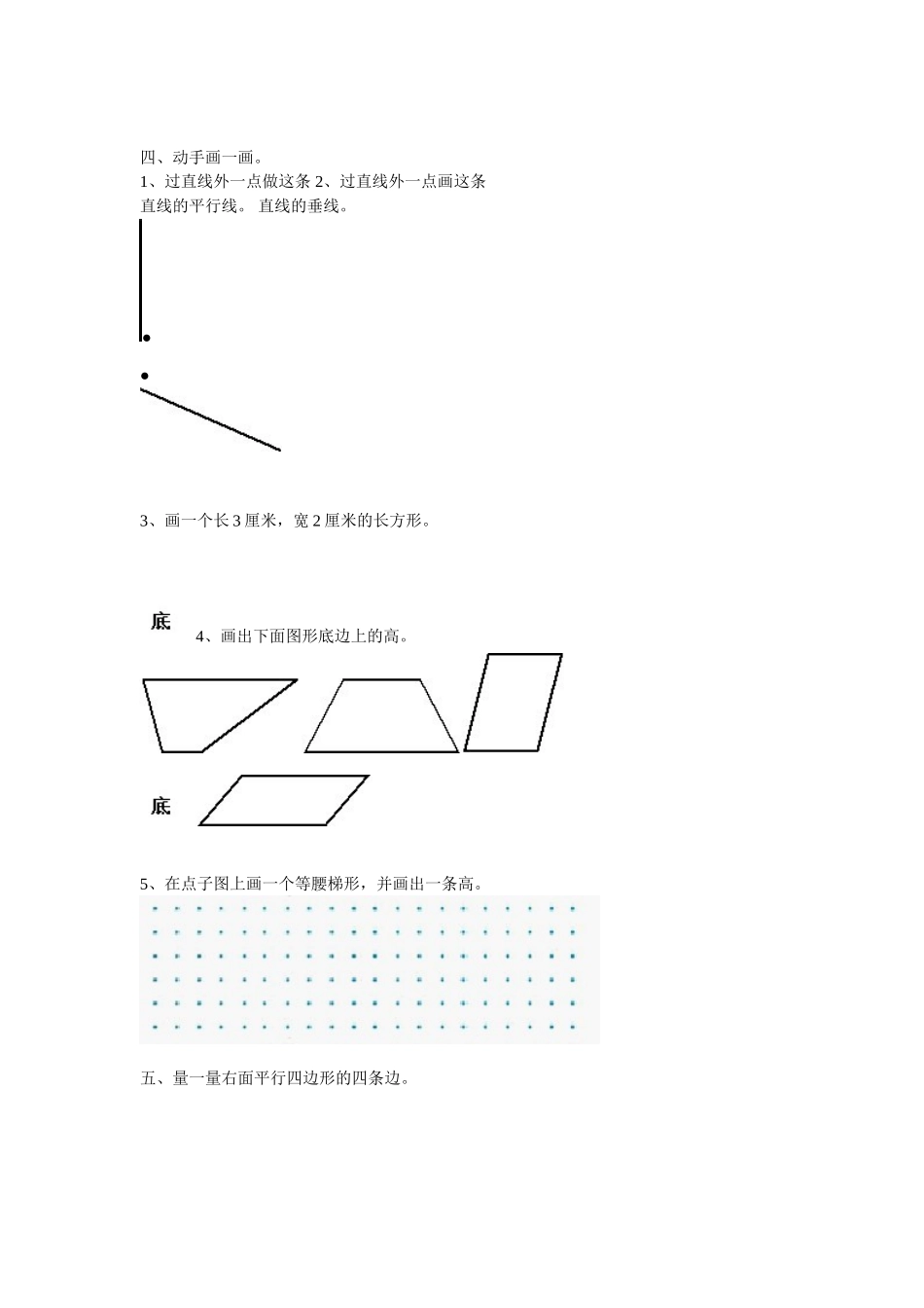 平行四边形与梯形练习_第2页