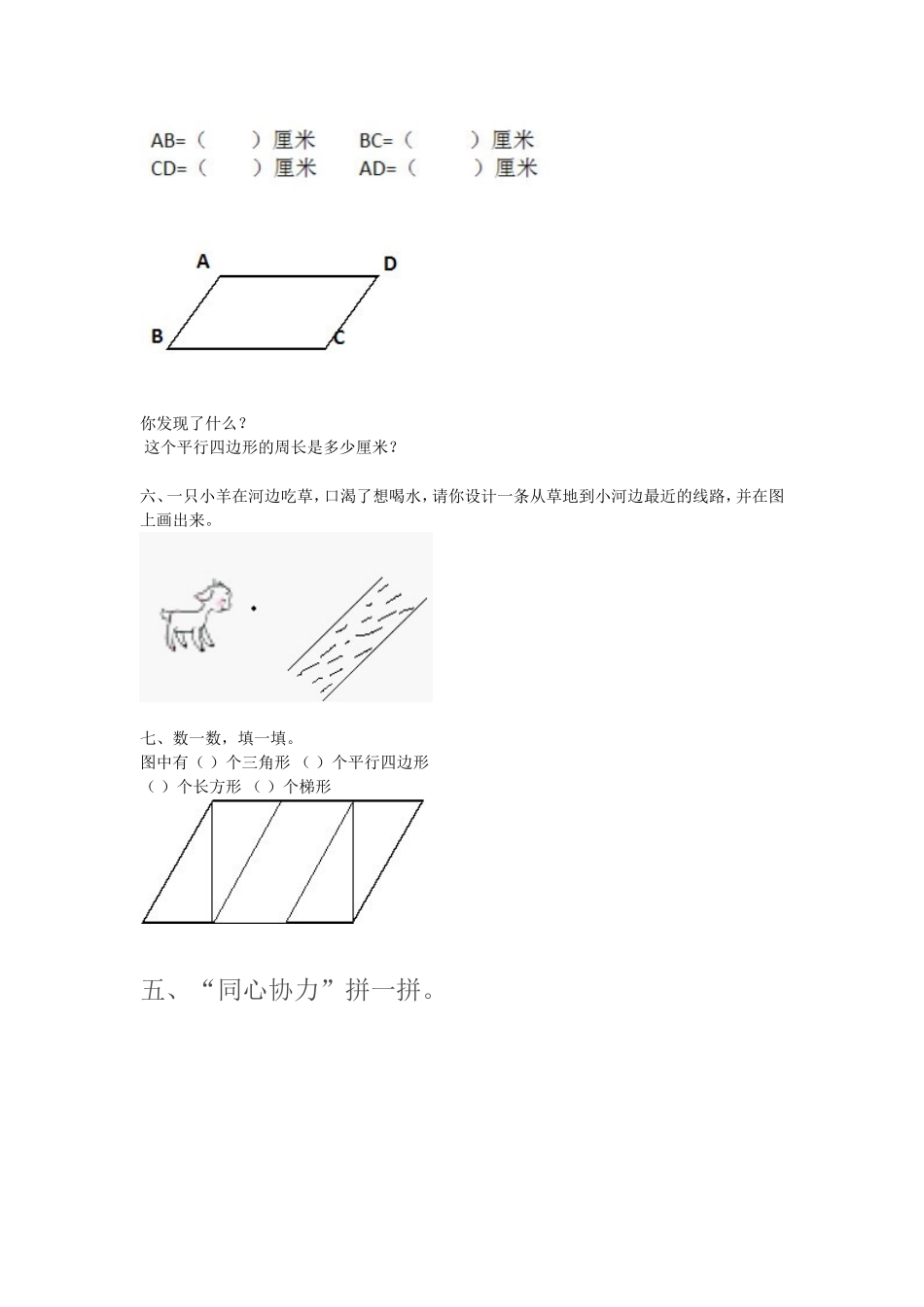 平行四边形与梯形练习_第3页