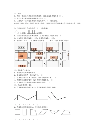 平行四边形与梯形练习