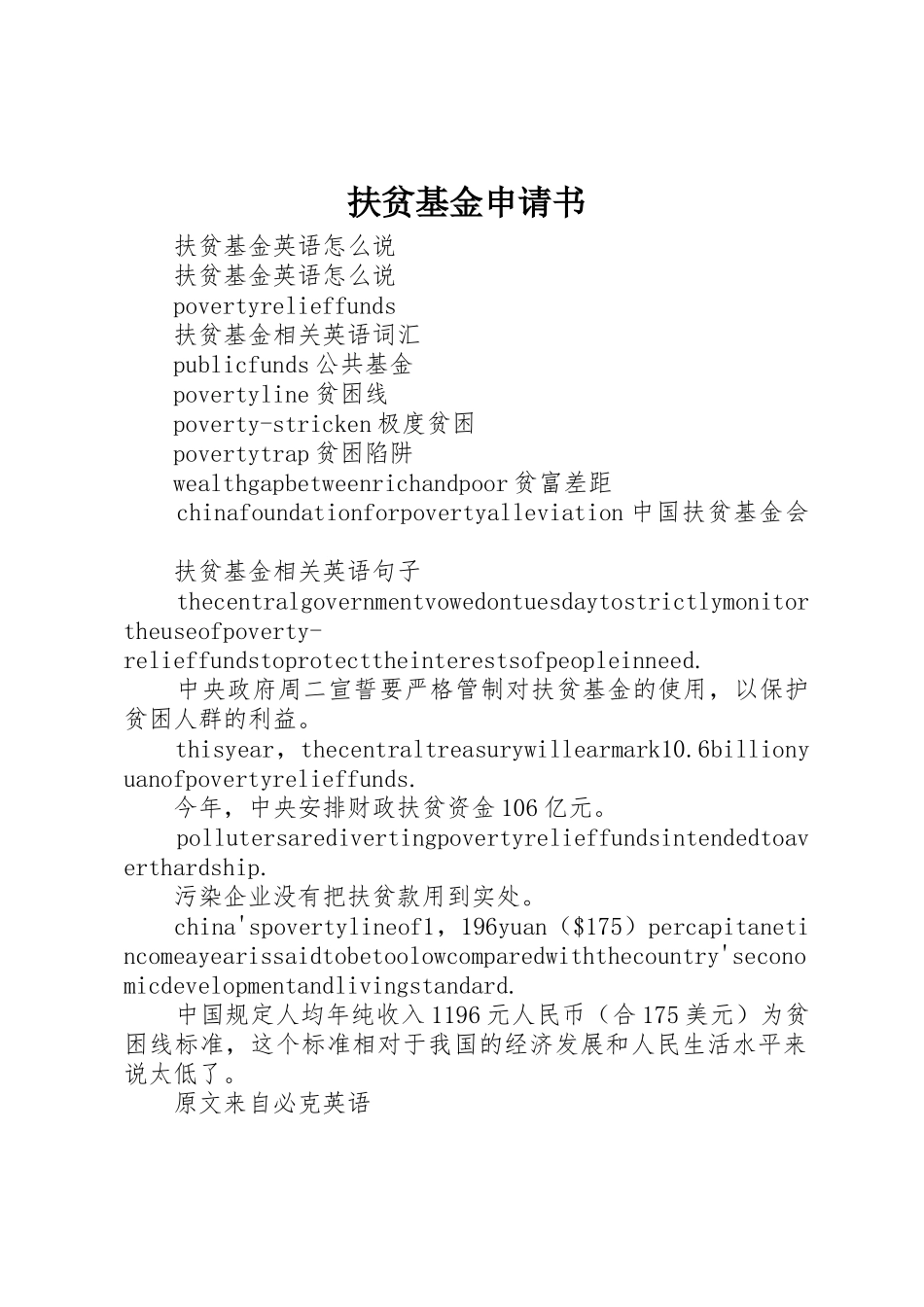 扶贫基金申请书_第1页