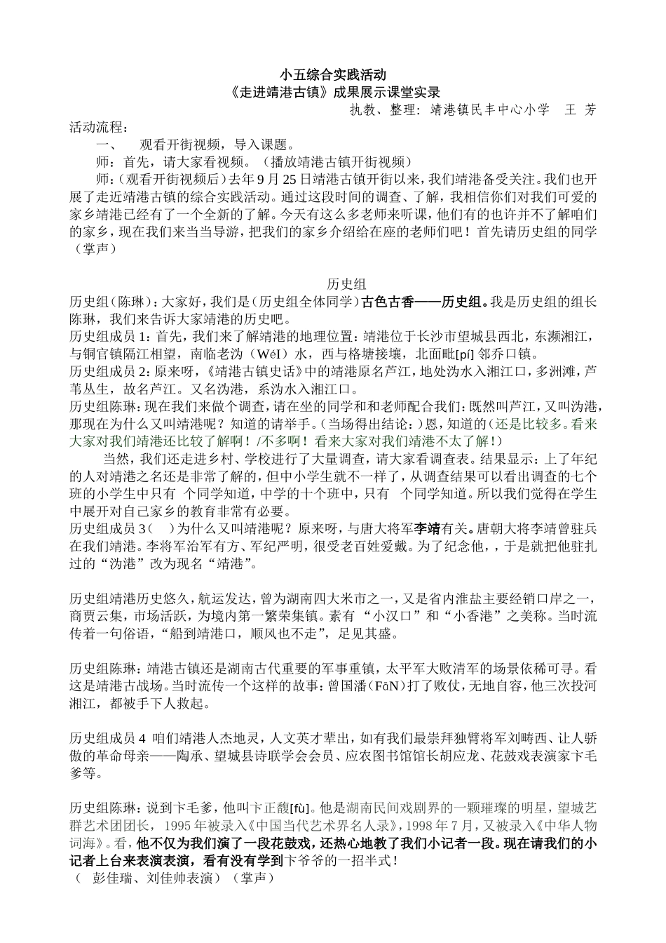 走进靖港古镇课堂实录_第1页