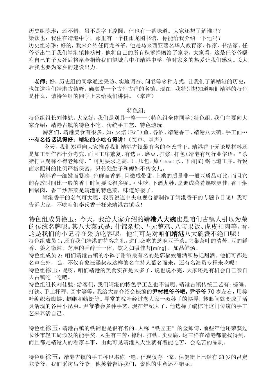走进靖港古镇课堂实录_第2页