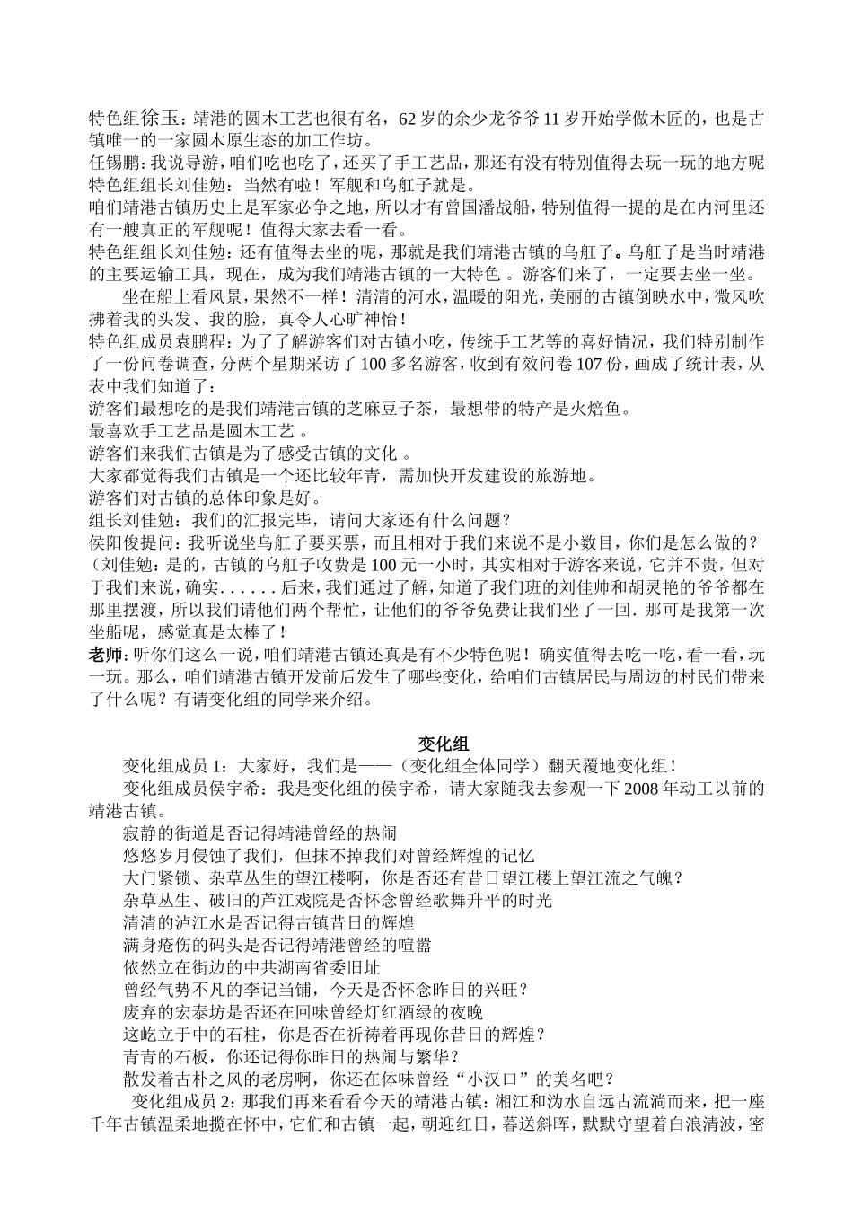 走进靖港古镇课堂实录_第3页