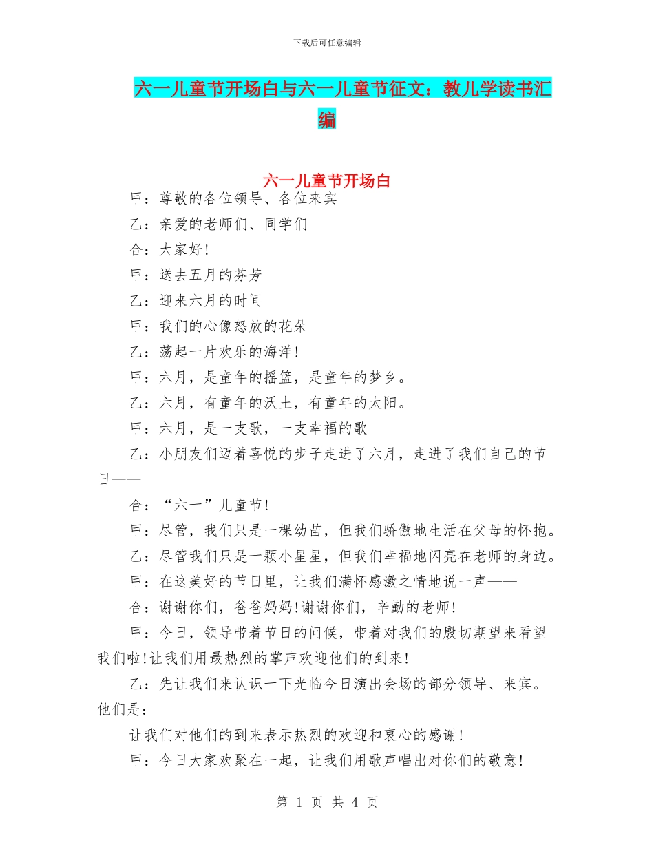 六一儿童节开场白与六一儿童节征文：教儿学读书汇编_第1页
