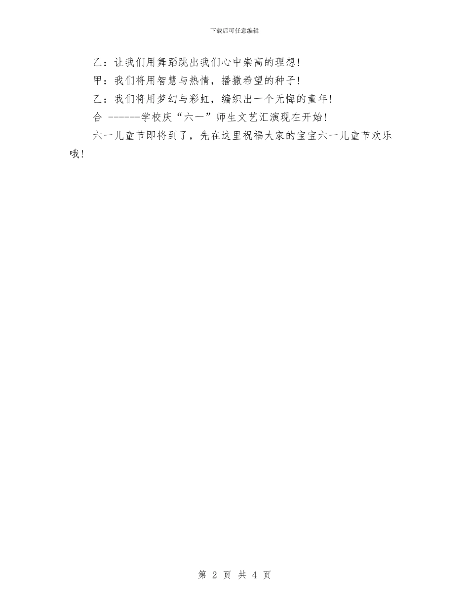 六一儿童节开场白与六一儿童节征文：教儿学读书汇编_第2页