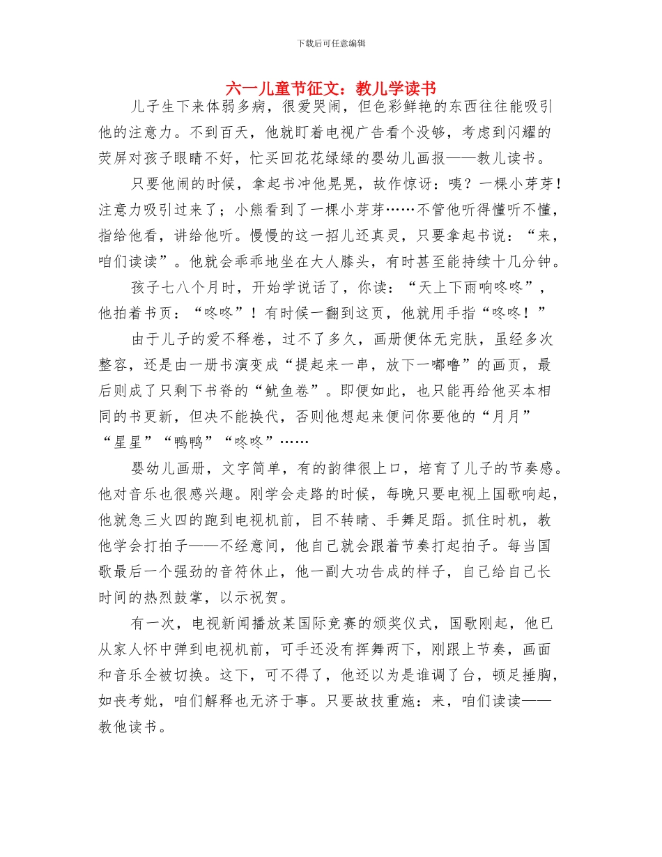 六一儿童节开场白与六一儿童节征文：教儿学读书汇编_第3页