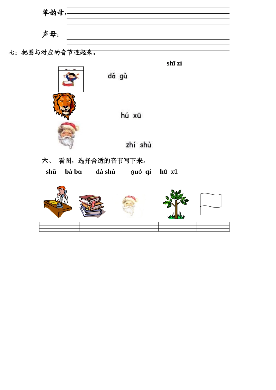 声母及单韵母练习题_第2页