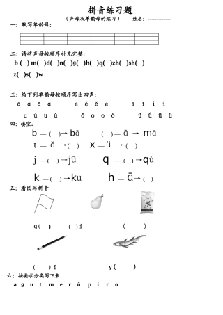 声母及单韵母练习题