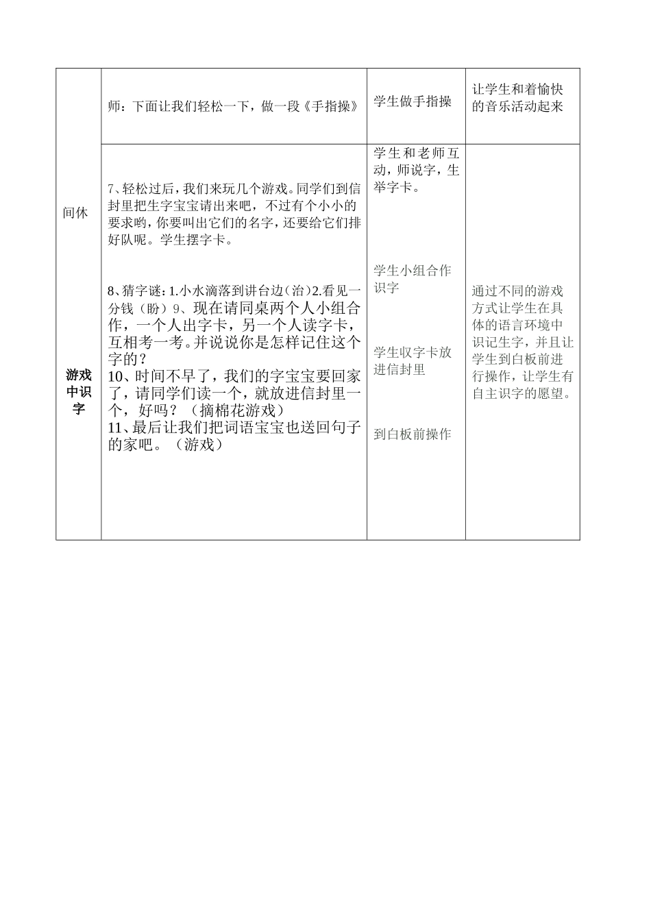 棉花姑娘教学设计2013423_第2页