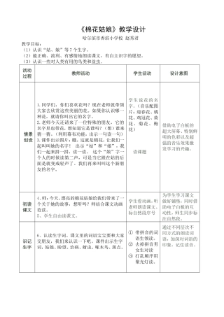 棉花姑娘教学设计2013423