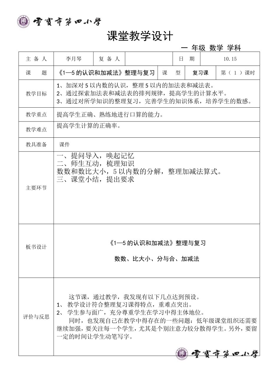 《整理与复习》教案_第1页